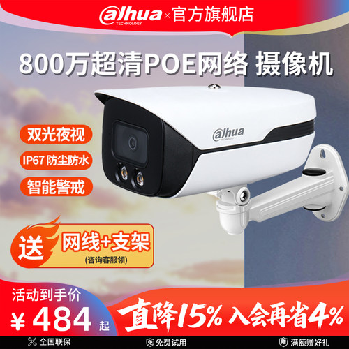 dahua800万双光定焦网络摄像机