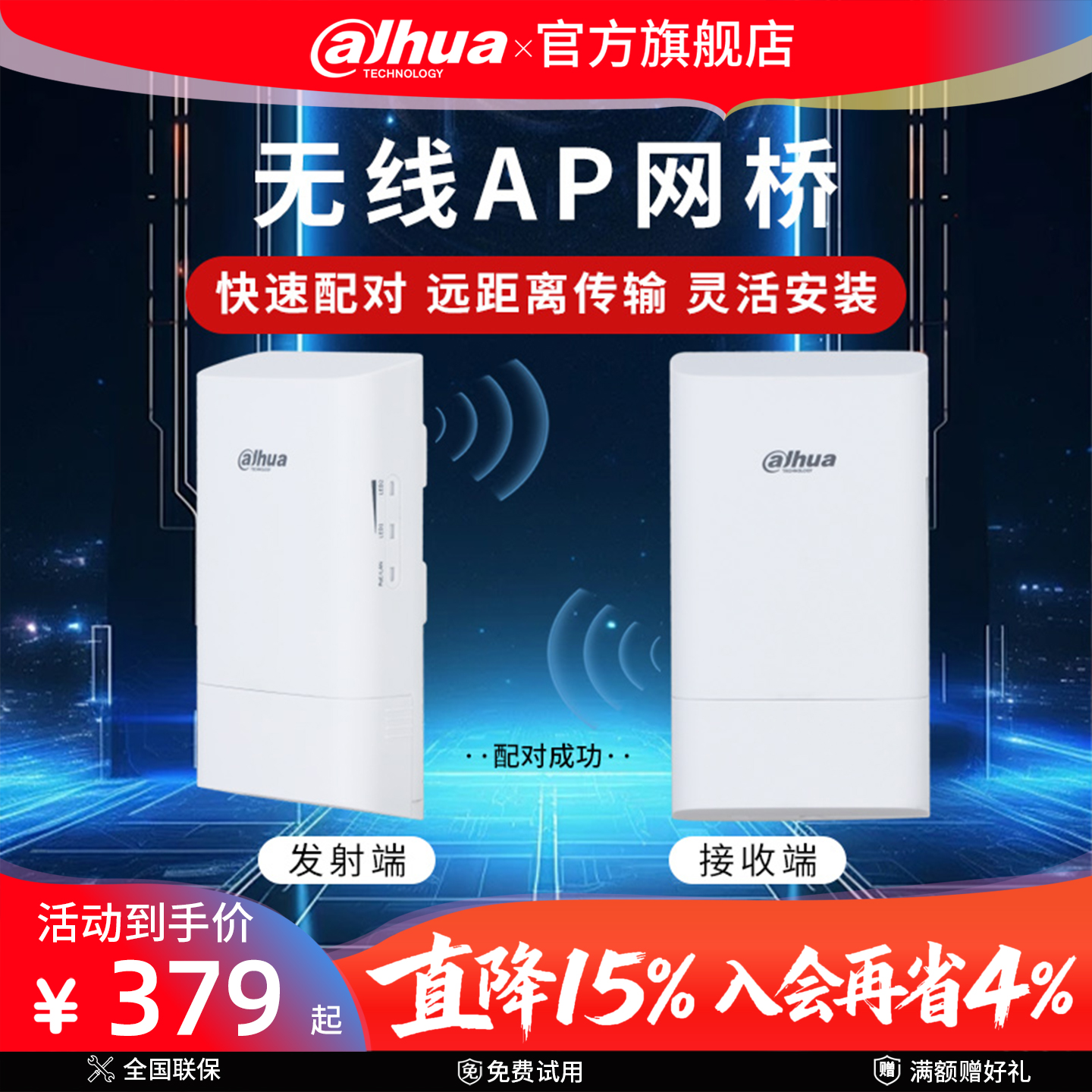 Dahua/大华 DH-WBD5-60AC-01LC无线AP网桥 室外防雨5.8G无线WIFI 大功率定向对射(2个装)