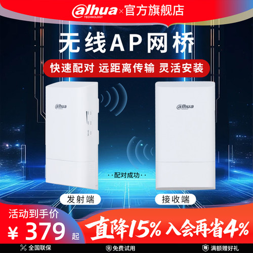 Dahua大华室外防雨5.8G无线WIFI