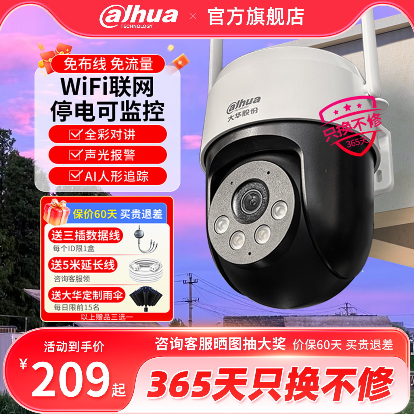 大华监控家用WiFi无线360度无死角手机远程室外防水高清摄像影头