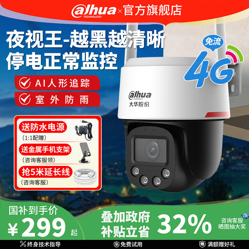 大华4G摄像影头家用手机远程无需网络室外夜视王360度无死角监控