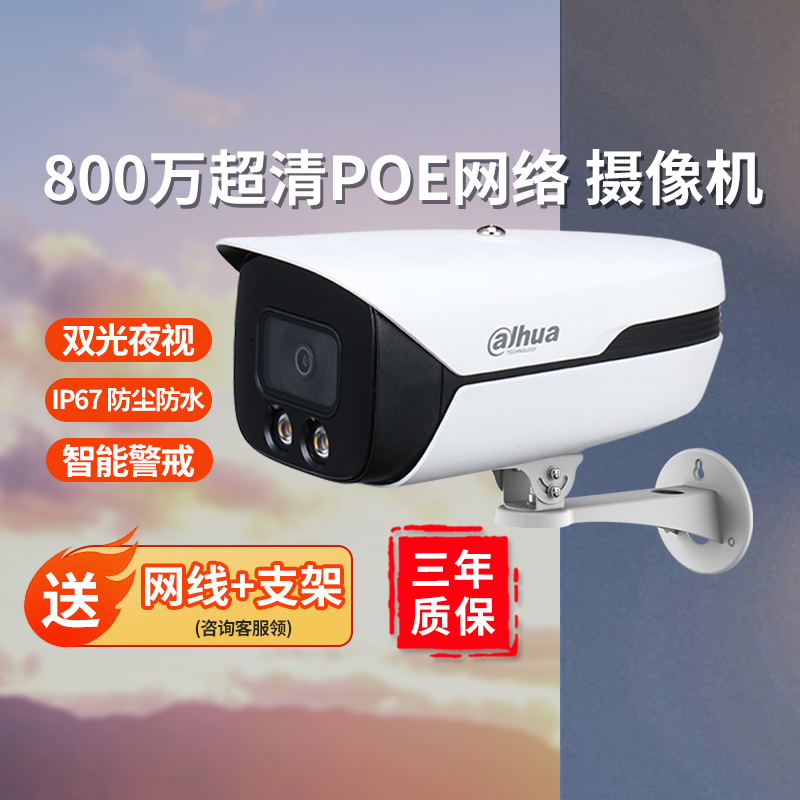 dahua800万双光定焦网络摄像机