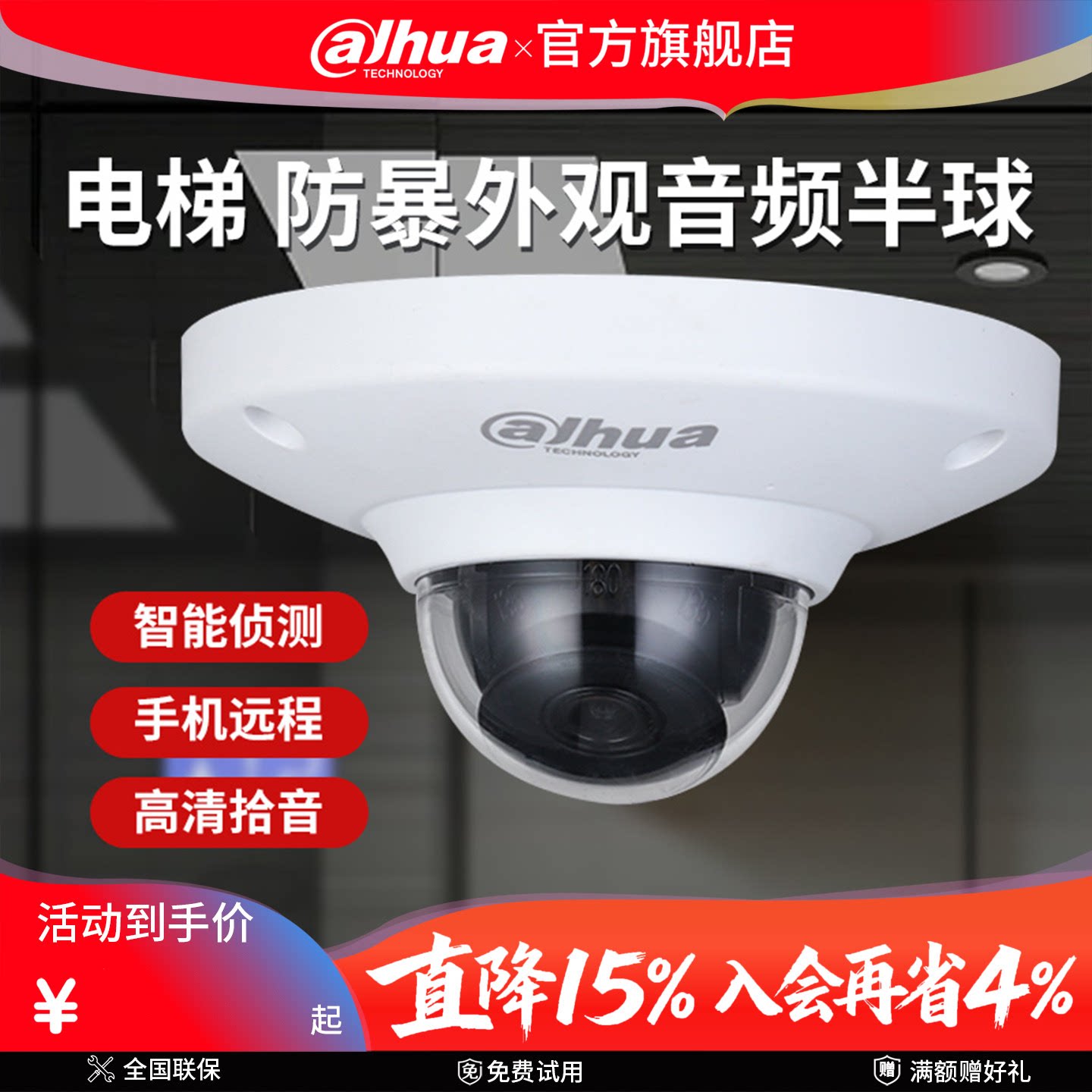 大华200万网络监控摄像头电梯音频防暴外观半球DH-IPC-HDP2230C