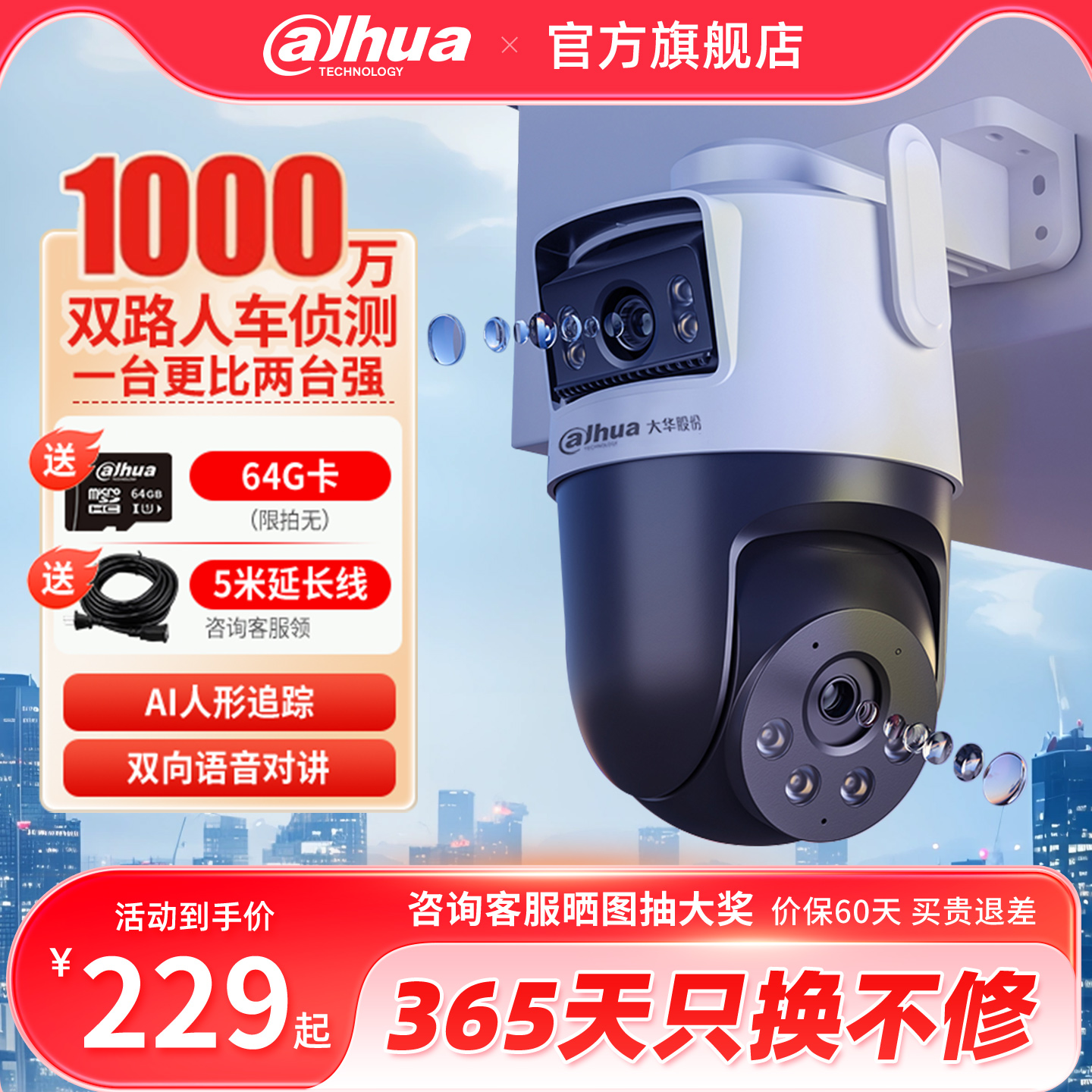大华无线wifi家商用摄像头360度全景双镜手机远程全彩监控摄影头