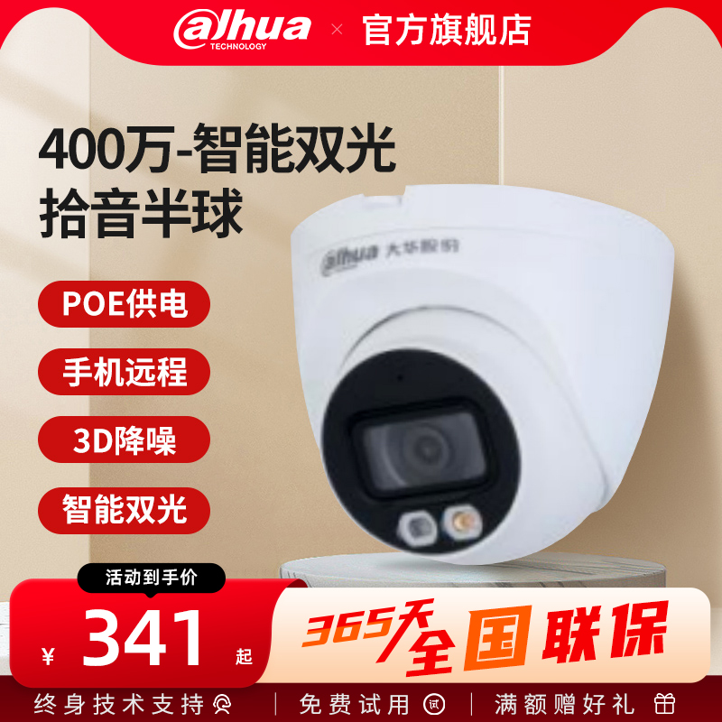 大华超能POE双光摄像头400万全彩
