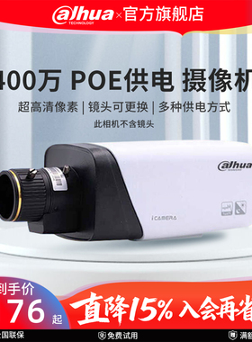 大华400万变焦poe收银台网络监控摄像机看快递单电子称字HF3433E