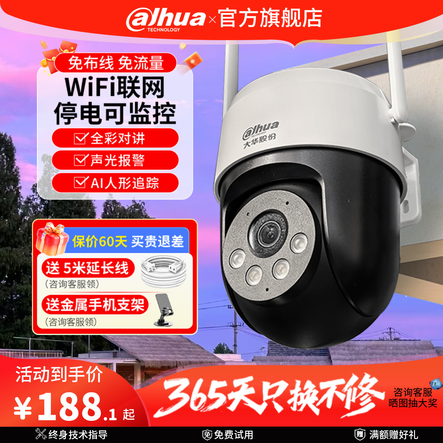 大华监控家用WiFi无线360度无死角手机远程室外防水高清摄像影头