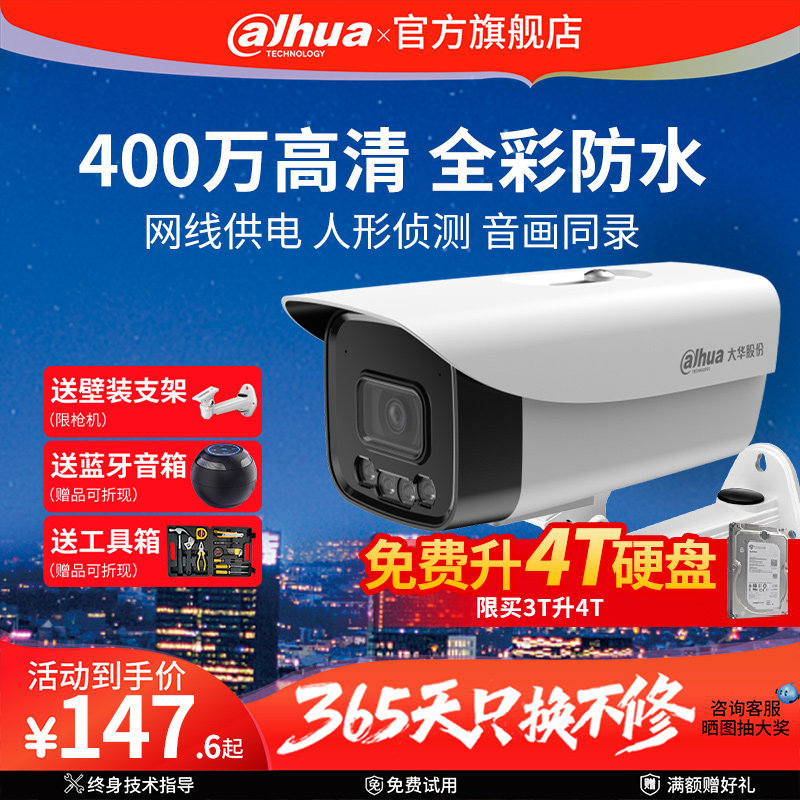 大华poe供电监控摄影头400万全彩高清夜视录音手机远程室外摄像头,电子/电工,家用网络摄像头,淘宝优惠券,粉丝福利购,淘宝优惠卷