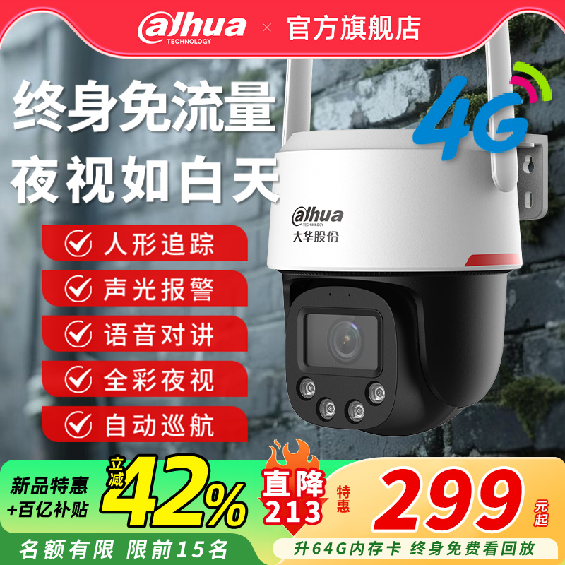 大华4G夜视王无需网络摄像头