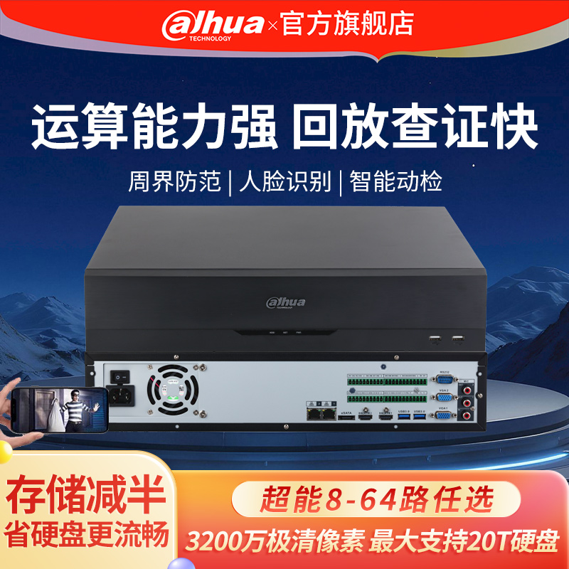 大华超能录像机4K高清人脸识别
