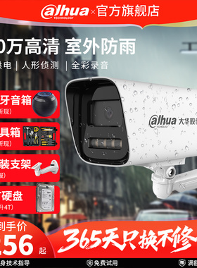 dahua大华监控摄像头400万高清双光全彩夜视录音POE网线室外影头