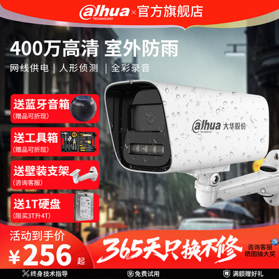 dahua大华监控摄像头400万高清双光全彩夜视录音POE网线室外影头