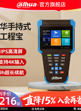 大华手持工程宝监控测试仪网络视频监控ip安装维修工具DH-PFM908