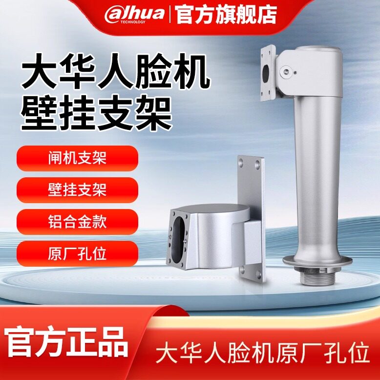 大华人脸识别门禁壁挂支架闸机火炬手铝合金防水转向门禁机支架