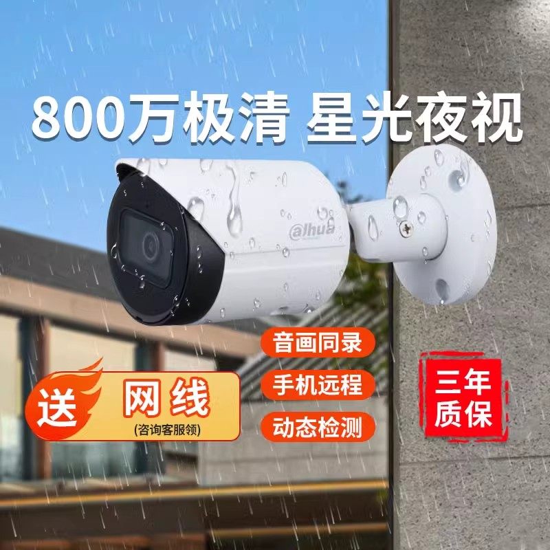 大华600万/800万poe网络摄像头4K高清星光夜视可手机DH-P80A1-SA
