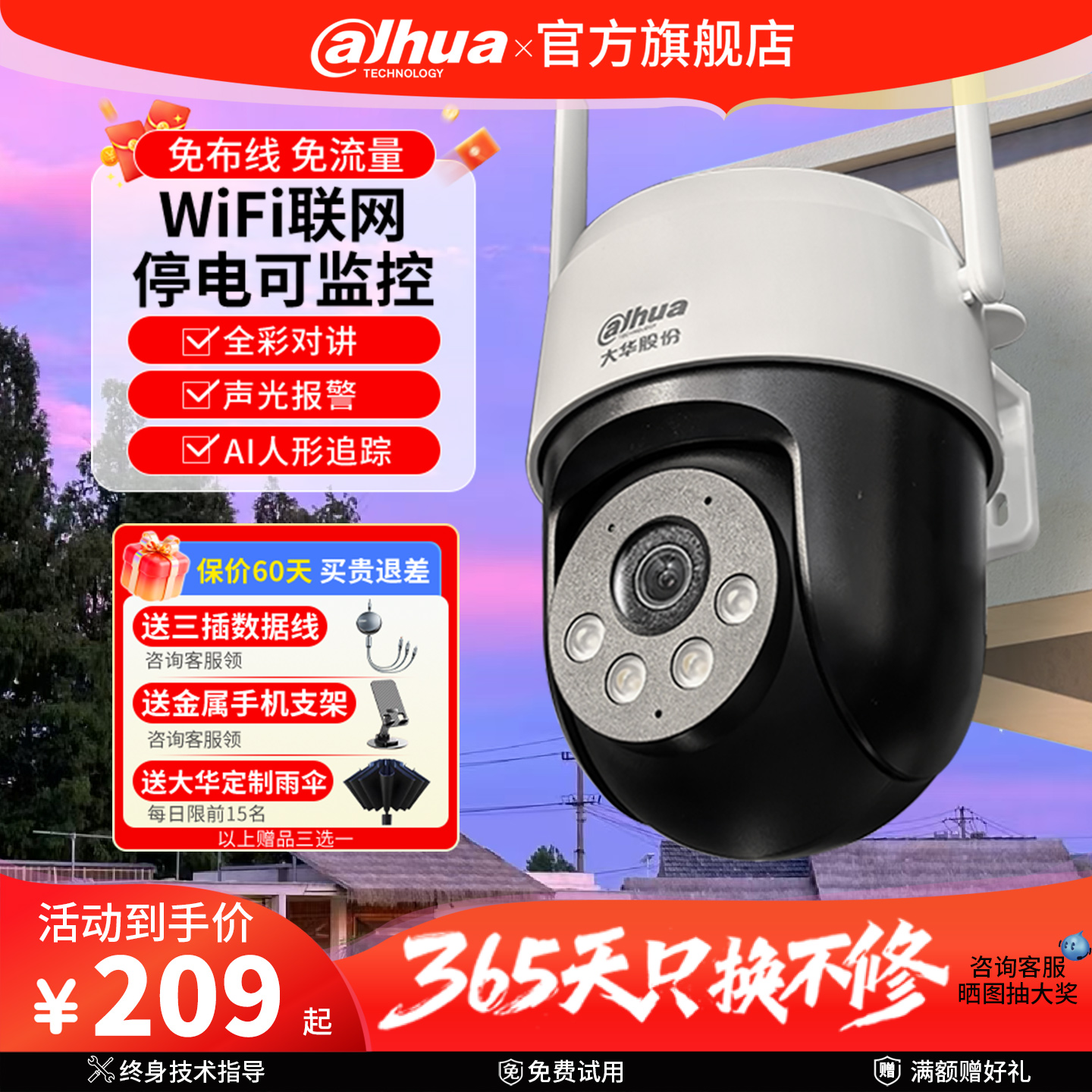 【新款】大华无线云台球机