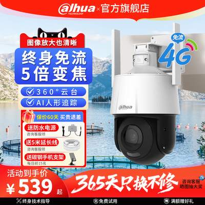 大华4G变焦无死角摄像头手机远程