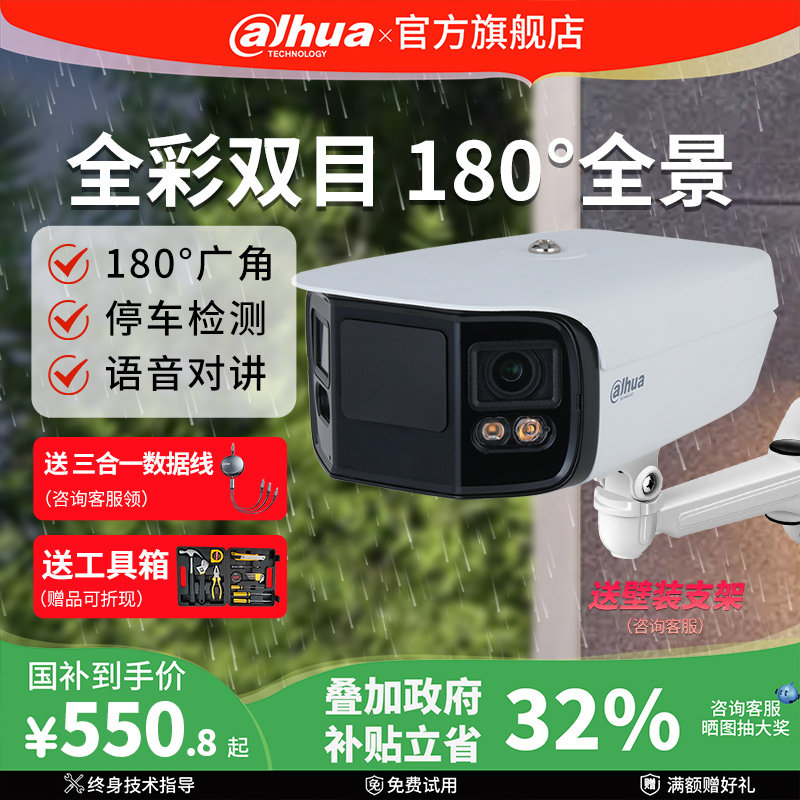 大华180度全彩监控摄像机室外广角POE远程摄像头P40A5-IDS-LED-ST,电子/电工,家用网络摄像头,淘宝优惠券,粉丝福利购,淘宝优惠卷