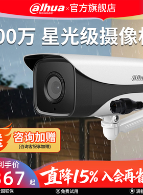 大华400万网络摄像头星光夜视摄像机室外监控DH-IPC-HFW2433DM