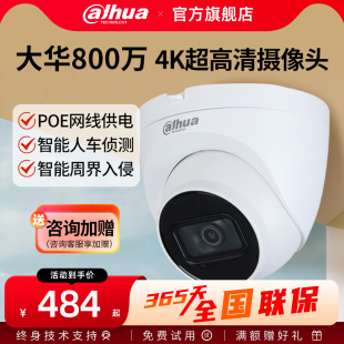 大华800万高清监控手机远程全彩夜视室外防水录音摄像影头4843T