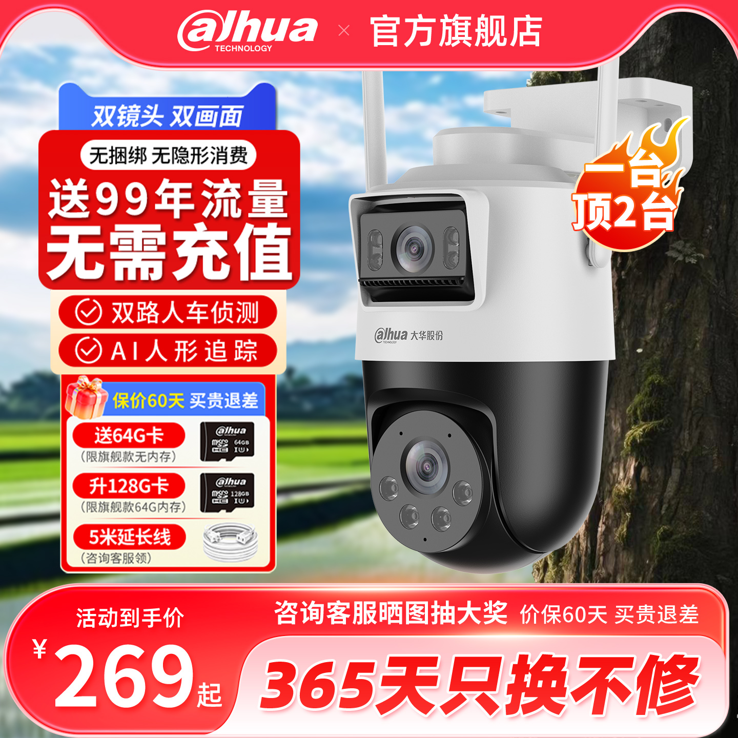 大华4G监控器摄影头360度无死角手机远程户外终身免费流量摄像头