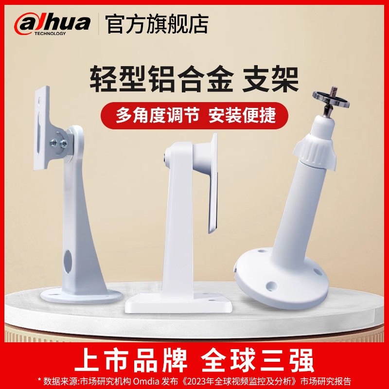 铝合金支架随心转动大华监控