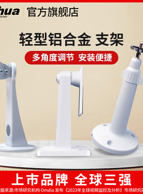 大华监控支架 DH-PFB122W 室内外监控安装固定底座支架壁装