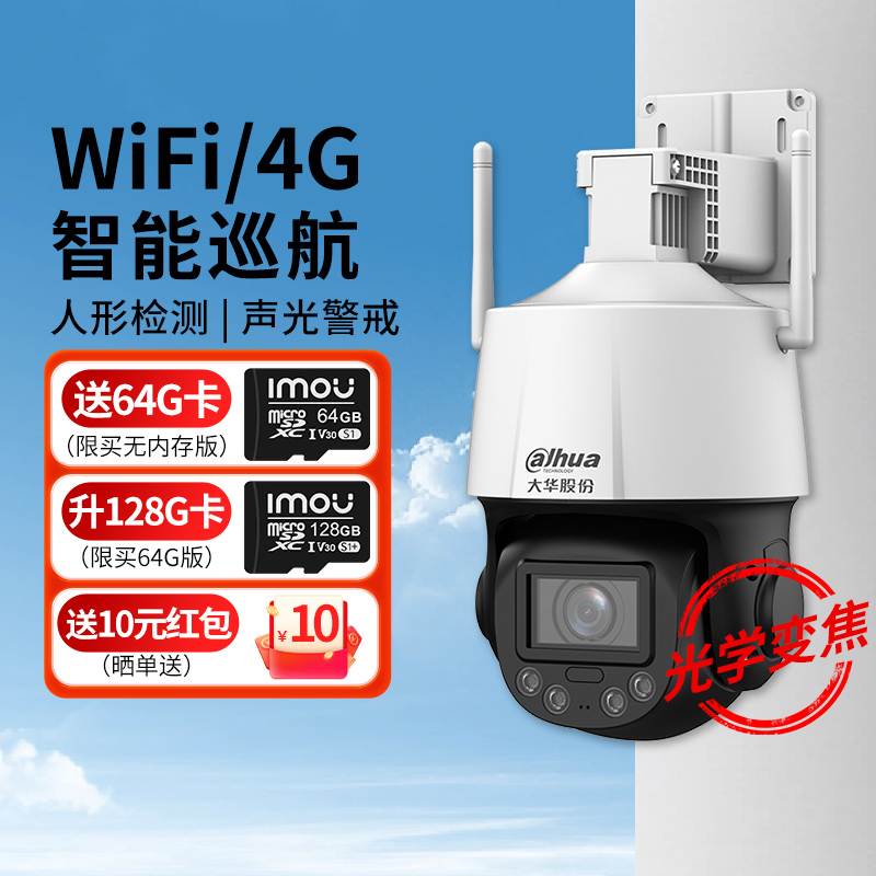 大华4g球机高清监控摄像头手机wifi360全景无线远程室外监控器 电子/电工 家用网络摄像头 原图主图