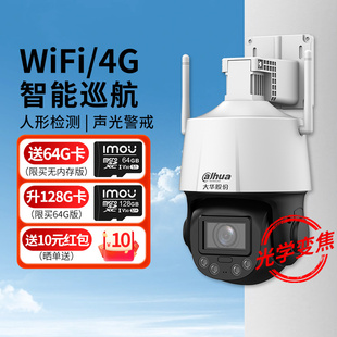 大华4g球机高清监控摄像头手机wifi360全景无线远程室外监控器