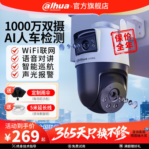 大华无线wifi家商用摄像头360度全景双镜手机远程全彩监控摄影头