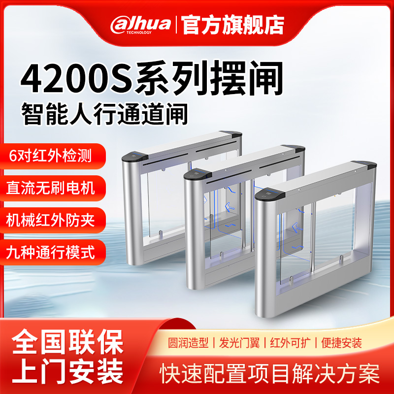 大华智能人行通道闸摆闸发光门翼