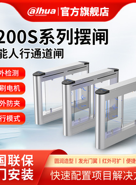 大华人行通道摆闸机写字楼人脸识别刷卡自动感应闸机门禁4200S