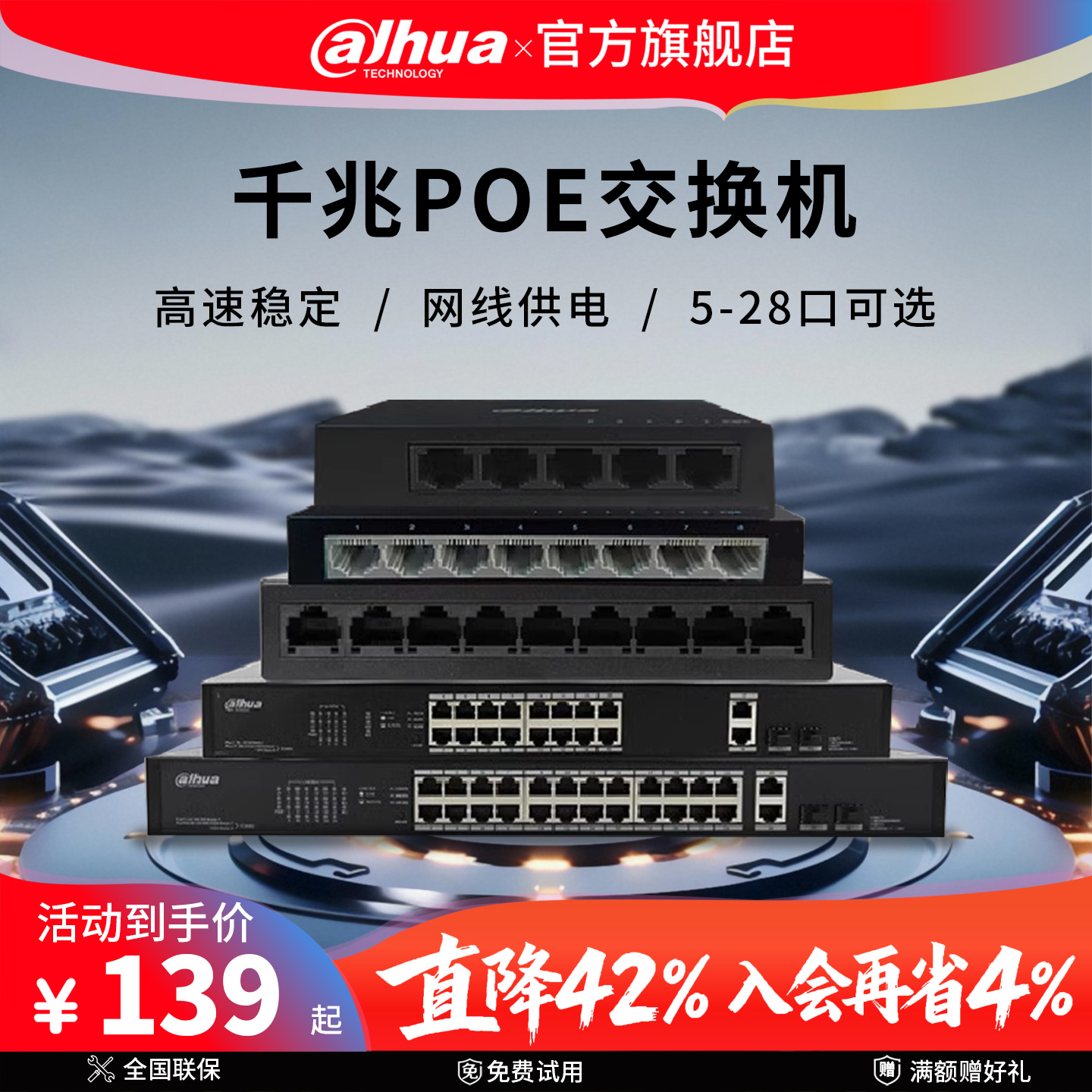 大华4/5/8/16/24口全千兆百兆poe交换机监控专用网线供电工业型网管型光纤网络集线器企业宿舍学生寝室交换机