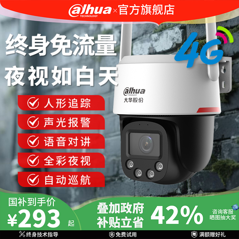 大华终身免流无需网络监控夜视王