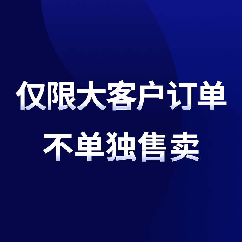 大用户订单不单独售卖