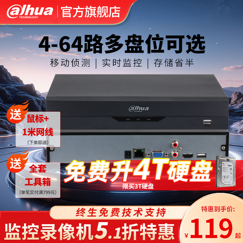 dahua大华监控硬盘录像机4K高清NVR商用非poe视频多盘位监控主机