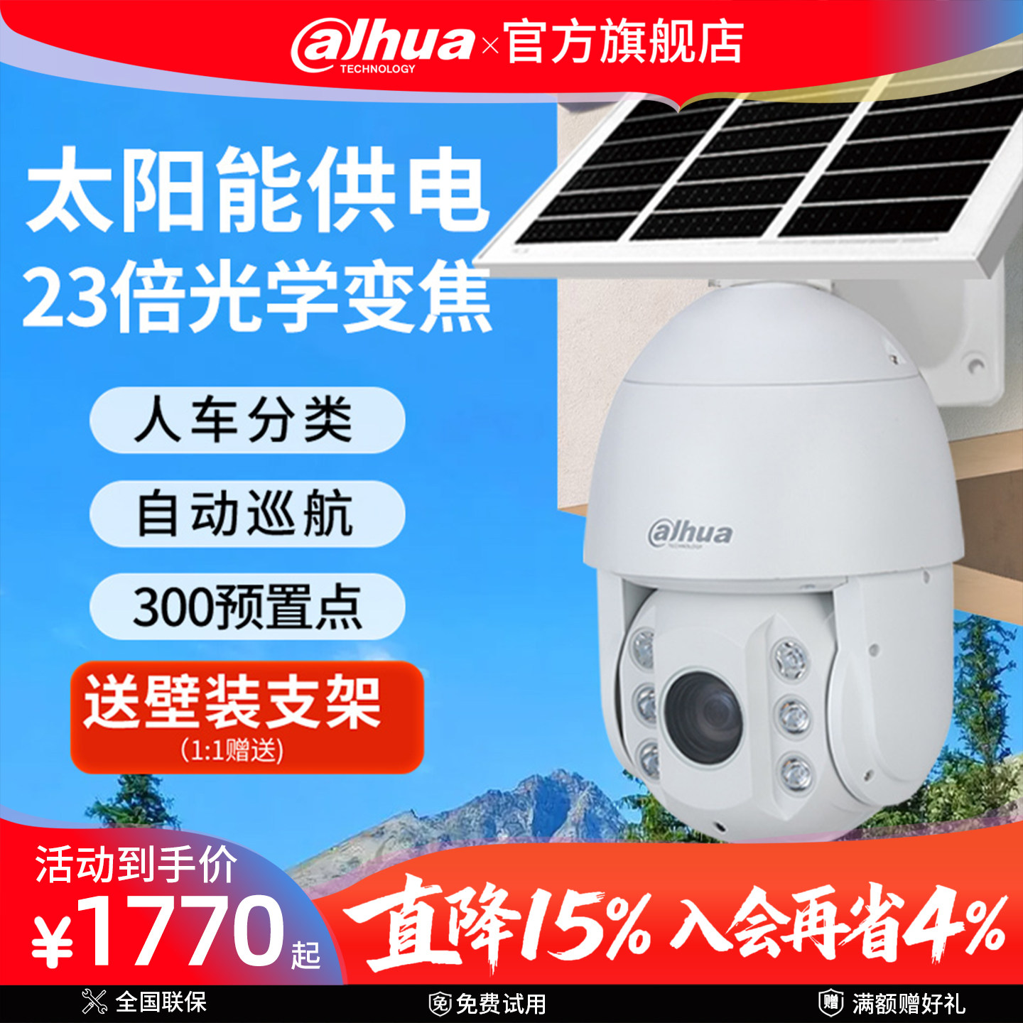 大华4g无线监控摄像头室外远程夜视监控器设备太阳能电源设备,电子/电工,家用网络摄像头,淘宝优惠券,粉丝福利购,淘宝优惠卷