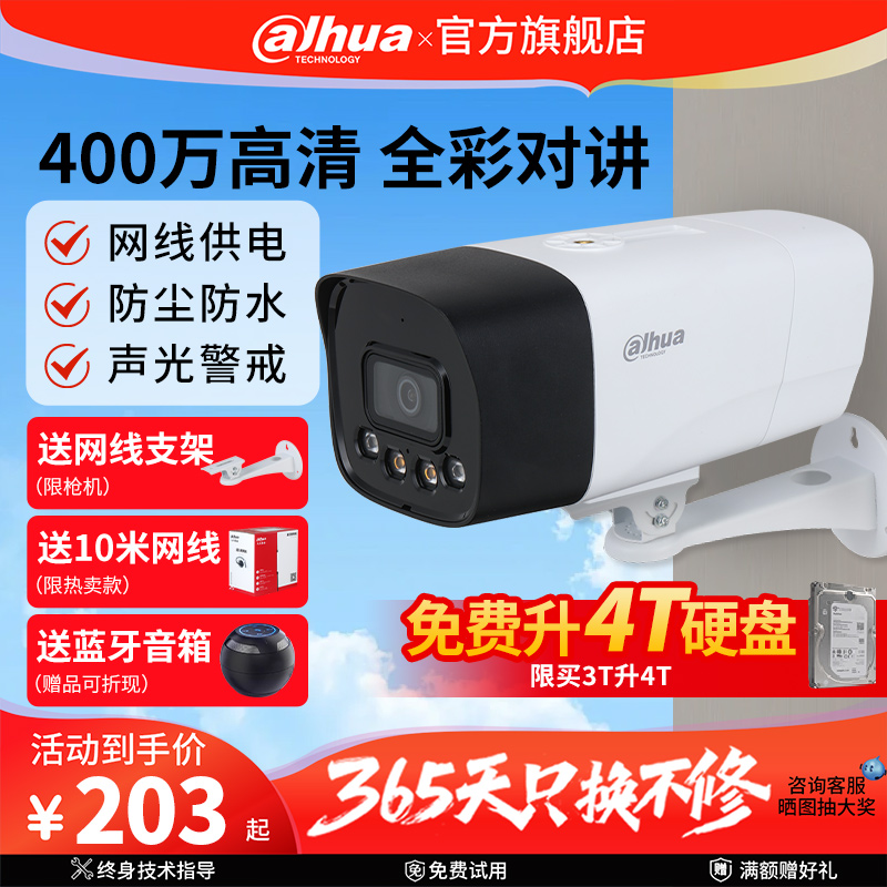大华400万全彩高清警戒摄像头