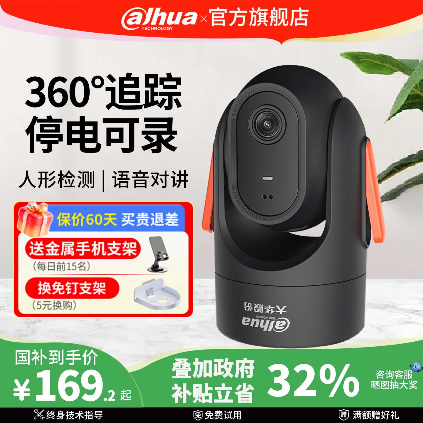 大华家用手机远程对讲旋转摄像头