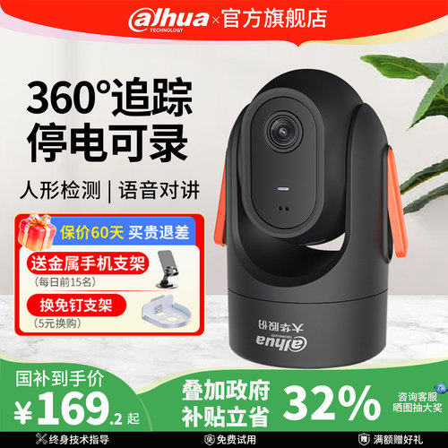 大华家用手机远程对讲旋转摄像头