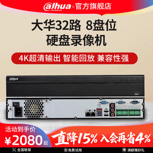 大华硬盘录像机超清输出智能回放