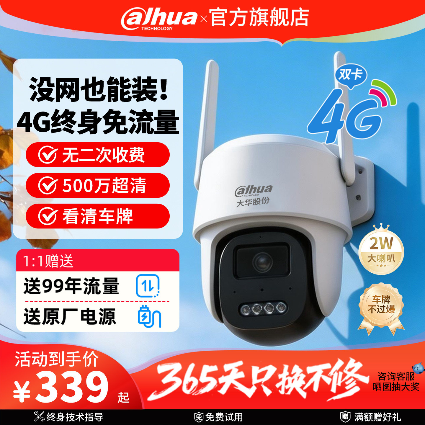 大华4g监视器摄像头室外夜视王仓库商铺专用手机远程高清全彩夜视
