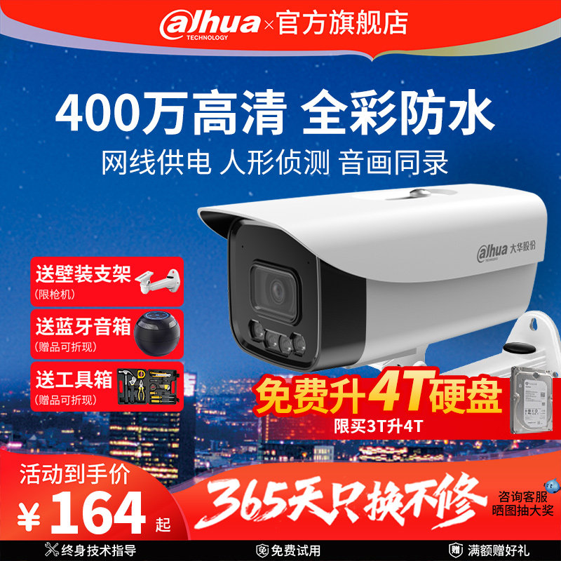 大华poe供电监控摄影头400万全彩高清夜视录音手机远程室外摄像头