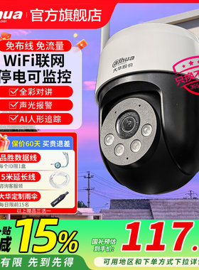 大华400万无线 线全彩 彩摄像头网路室外防水远程手机高清4g监控