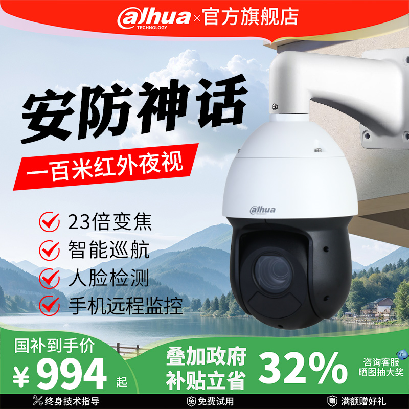 大华摄像头4寸球23倍智能变焦