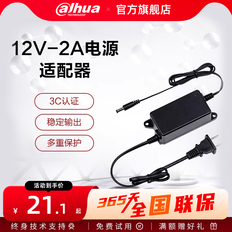 大华 防水电源 监控电源适配器室内外壁装电源 12V 2A/1A电源 320
