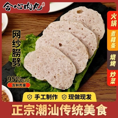 潮汕特色网纱捞劈猪肉饼