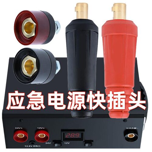 12V24V汽车应急强起电源接线柱改装快插头插座快速接头打火小配件