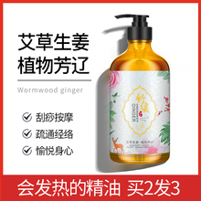 生姜按摩精油艾草玫瑰全身通经络发热刮痧膏身体推背推油开背正品