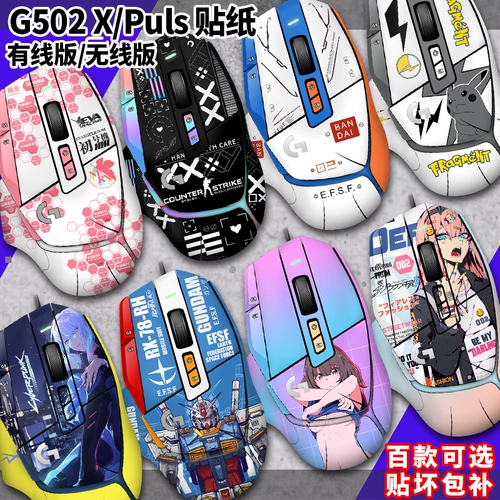 Logitech, совместимая наклейка, матовая мышка, нескользящие наклейки на ноги, G502